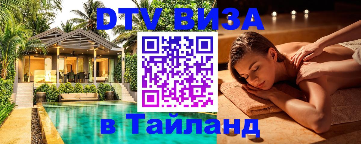 Цены на DTV визу в Таиланд — пакеты услуг, достаточно даже паспорта - Сан-Хосе  09.01.2026 